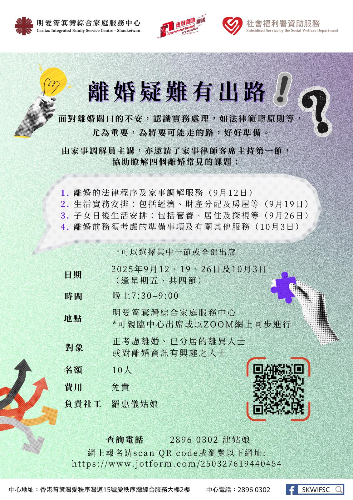 離婚疑難有出路